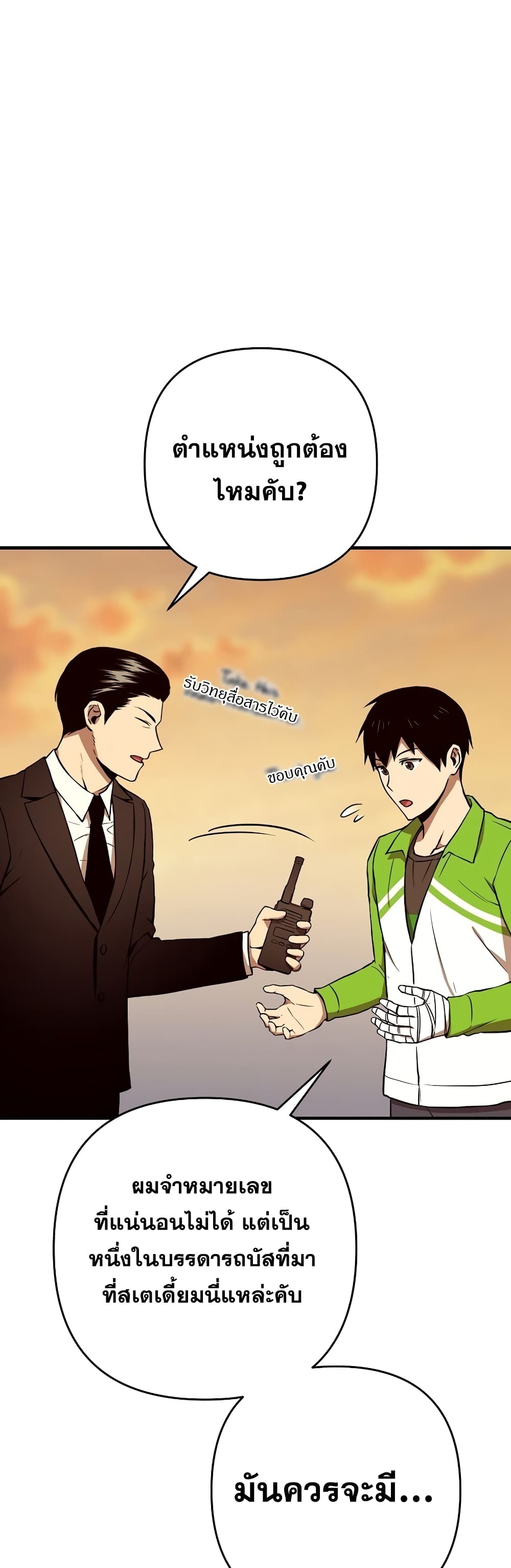 Cursed Manager’s Regression ตอนที่ 10 (5)